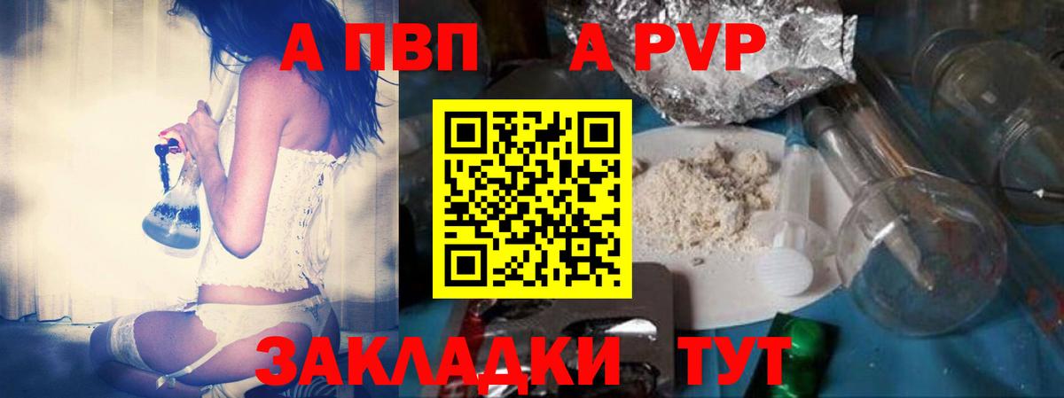 Альфа ПВП мука Юрга
