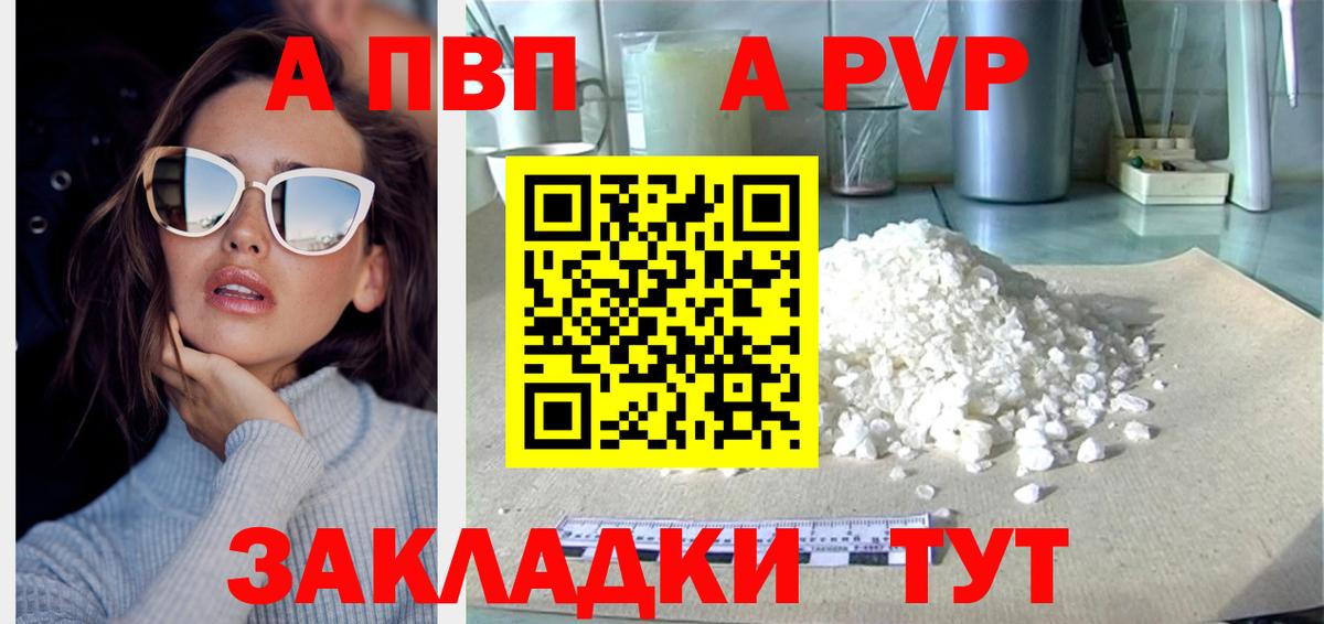 купить наркотики цена  Вход с VPN  A-PVP  A-PVP Crystall  Юрга  Alpha PVP Соль 