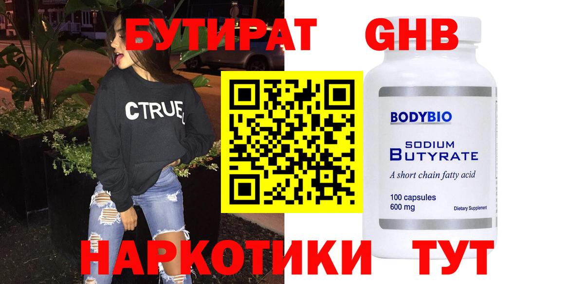 БУТИРАТ бутик Юрга