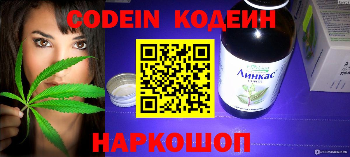 Кодеин Purple Drank  Вход с VPN  Юрга  Кодеиновый сироп Lean Purple Drank 