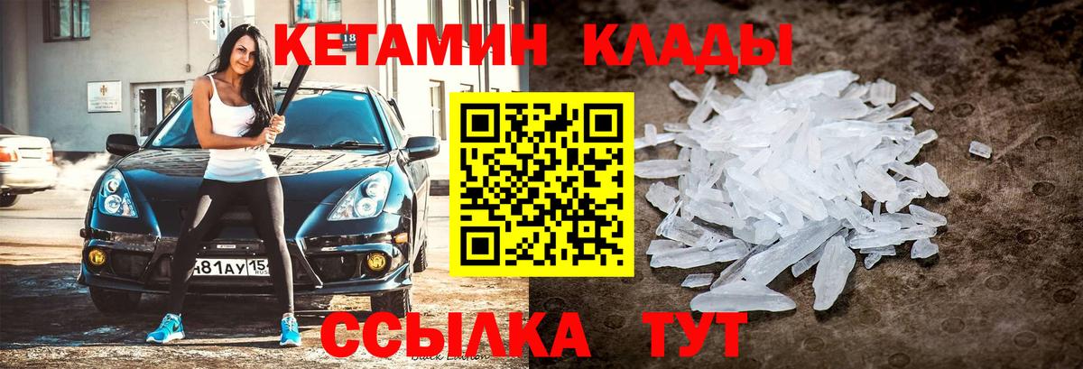 КЕТАМИН VHQ  Вход с VPN  Юрга  КЕТАМИН ketamine 