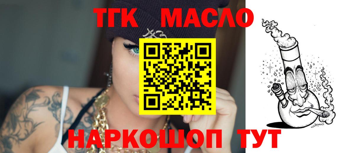 Юрга  ТГК THC oil  Вход с VPN 